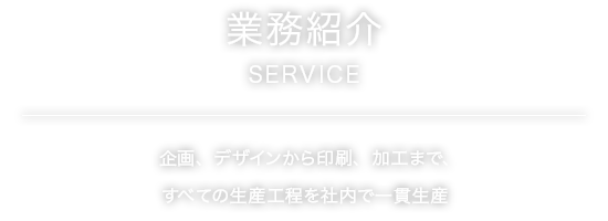 SARVICE 業務紹介